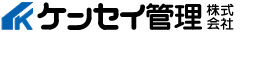 ケンセイ管理株式会社