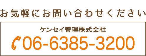 お気軽にお問合わせ下さい。